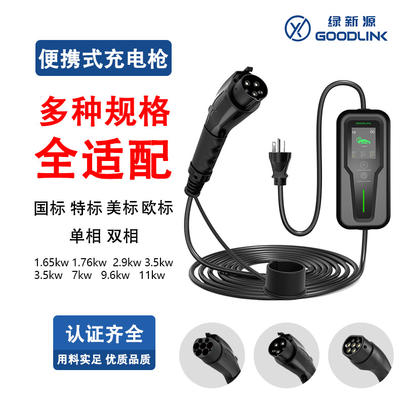 河源充电枪